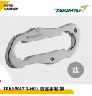 TAKEWAY T-H03 防盜手把