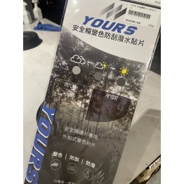 YOURS 安全帽變色防刮撥水貼片 多款安全帽適用