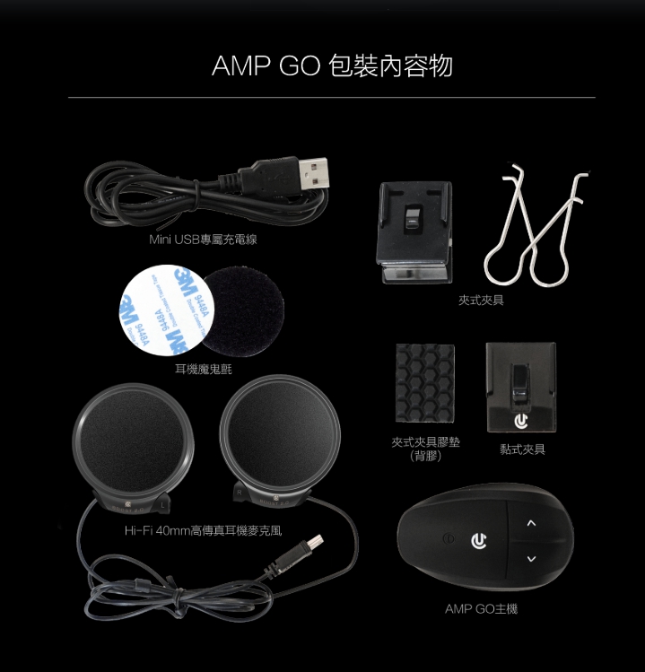 優科利AMP GO 開箱文介紹圖片 6 摩托麻吉,motomarket,amp go,藍芽耳機