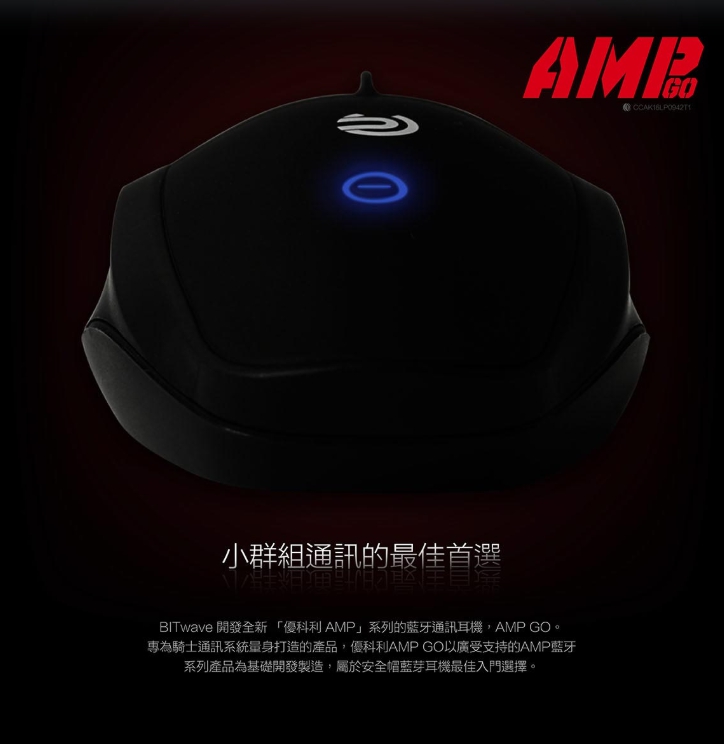 優科利AMP GO 開箱文介紹圖片 1 摩托麻吉,motomarket,amp go,藍芽耳機